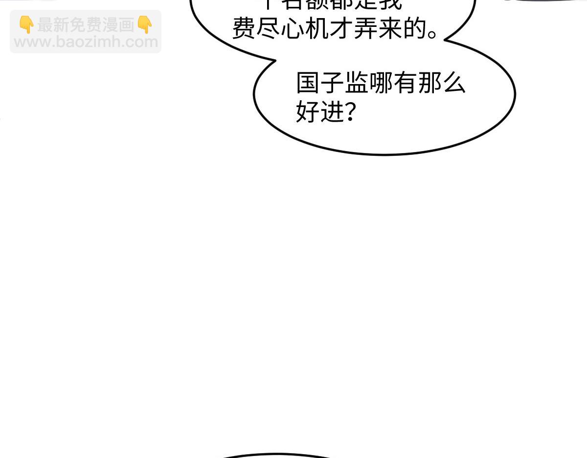 76 国子监名额花落谁家？(1/4)-第77话