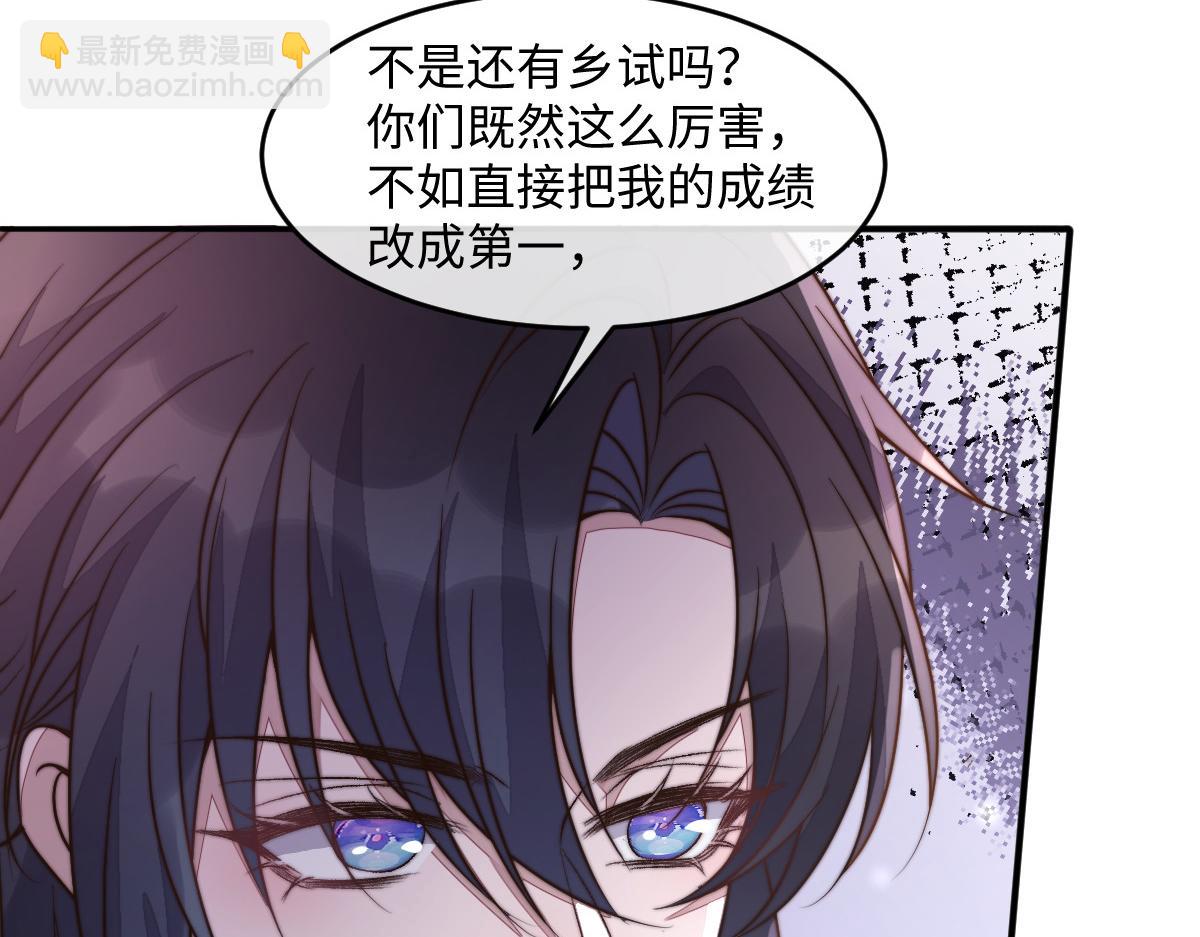 76 国子监名额花落谁家？(1/4)-第77话