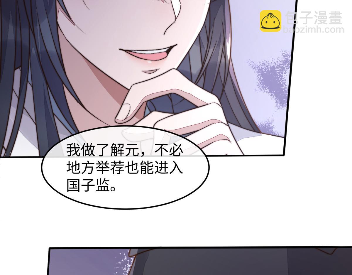 76 国子监名额花落谁家？(1/4)-第77话