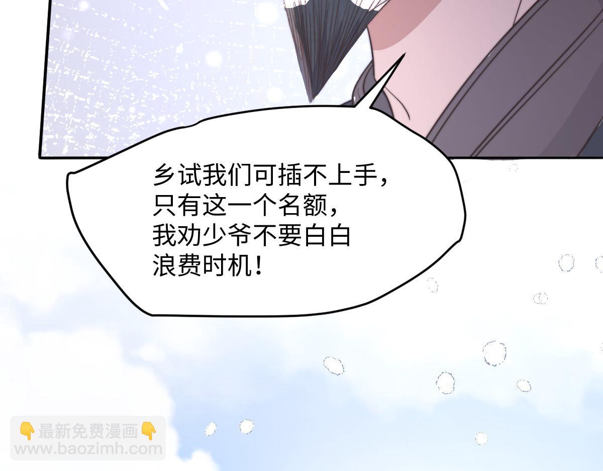 76 国子监名额花落谁家？(1/4)-第77话