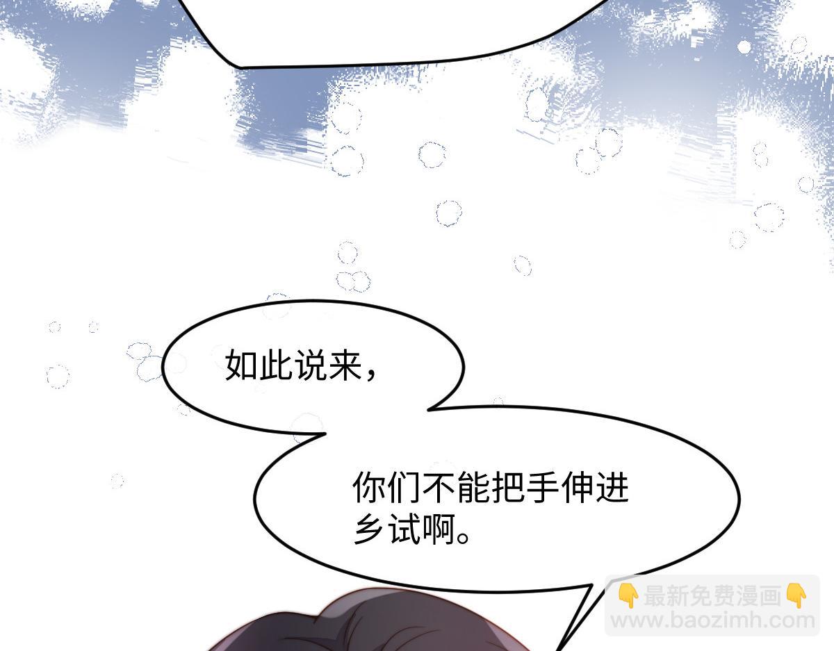 76 国子监名额花落谁家？(1/4)-第77话
