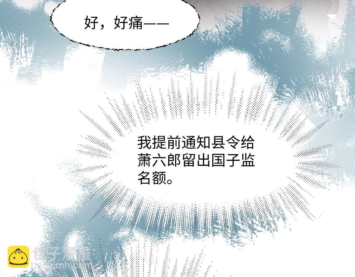 76 国子监名额花落谁家？(1/4)-第77话