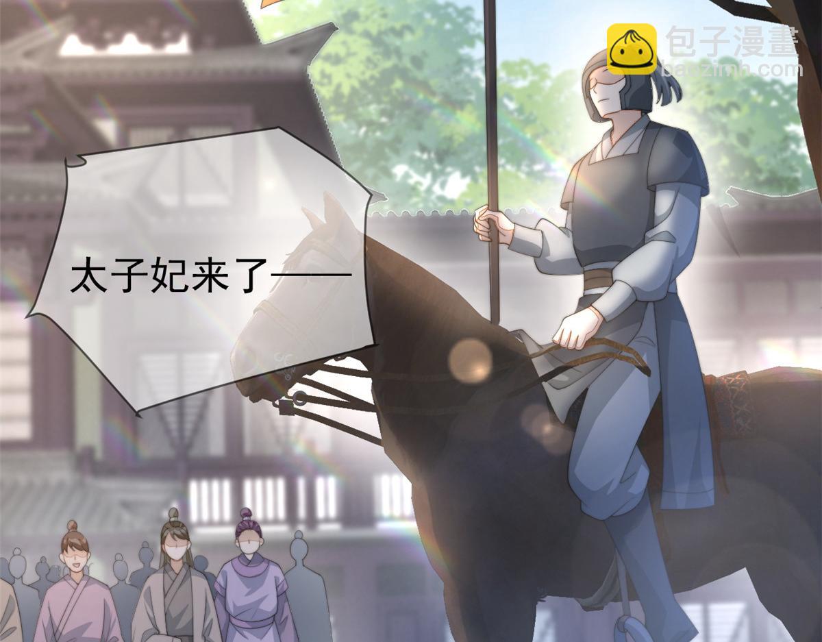 78 太子妃(1/3)-第79话