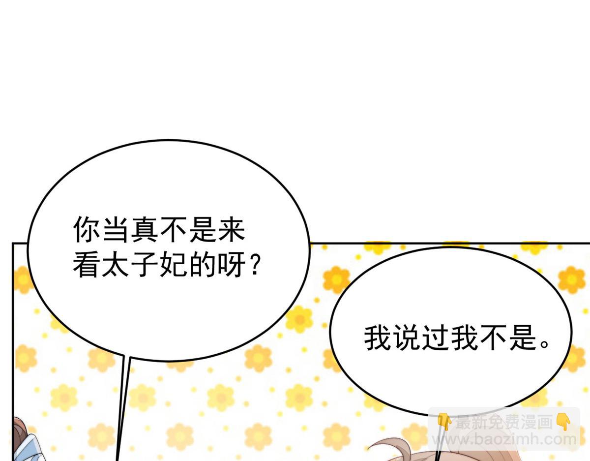 78 太子妃(1/3)-第79话