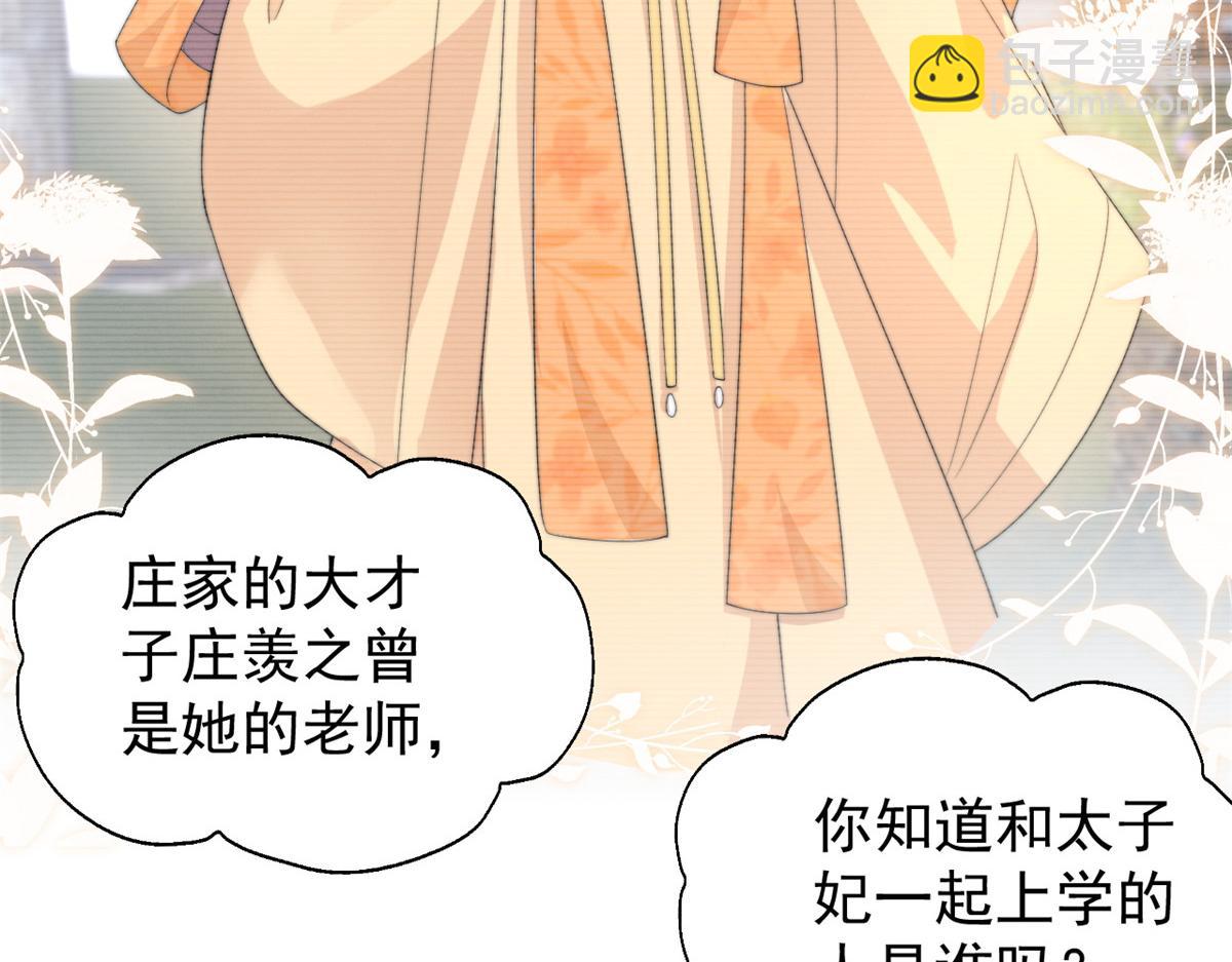 78 太子妃(1/3)-第79话