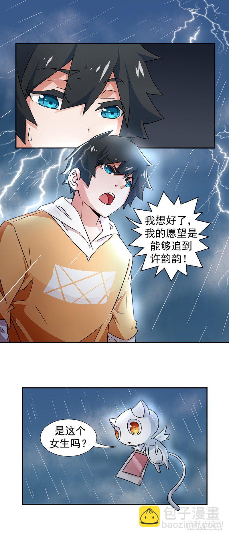 1-天降神雷送系统-第1话