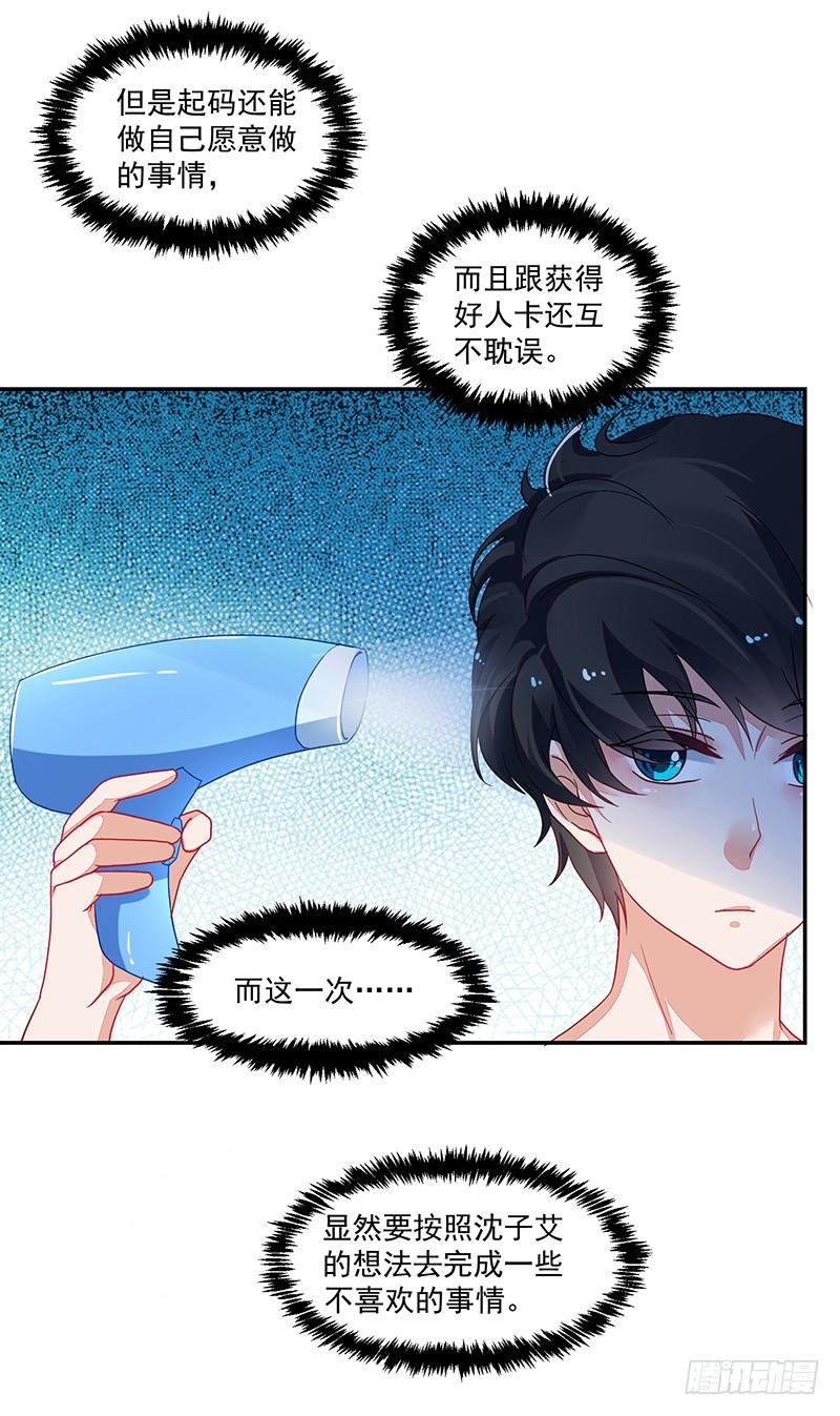 104-不情愿的好人卡-第105话