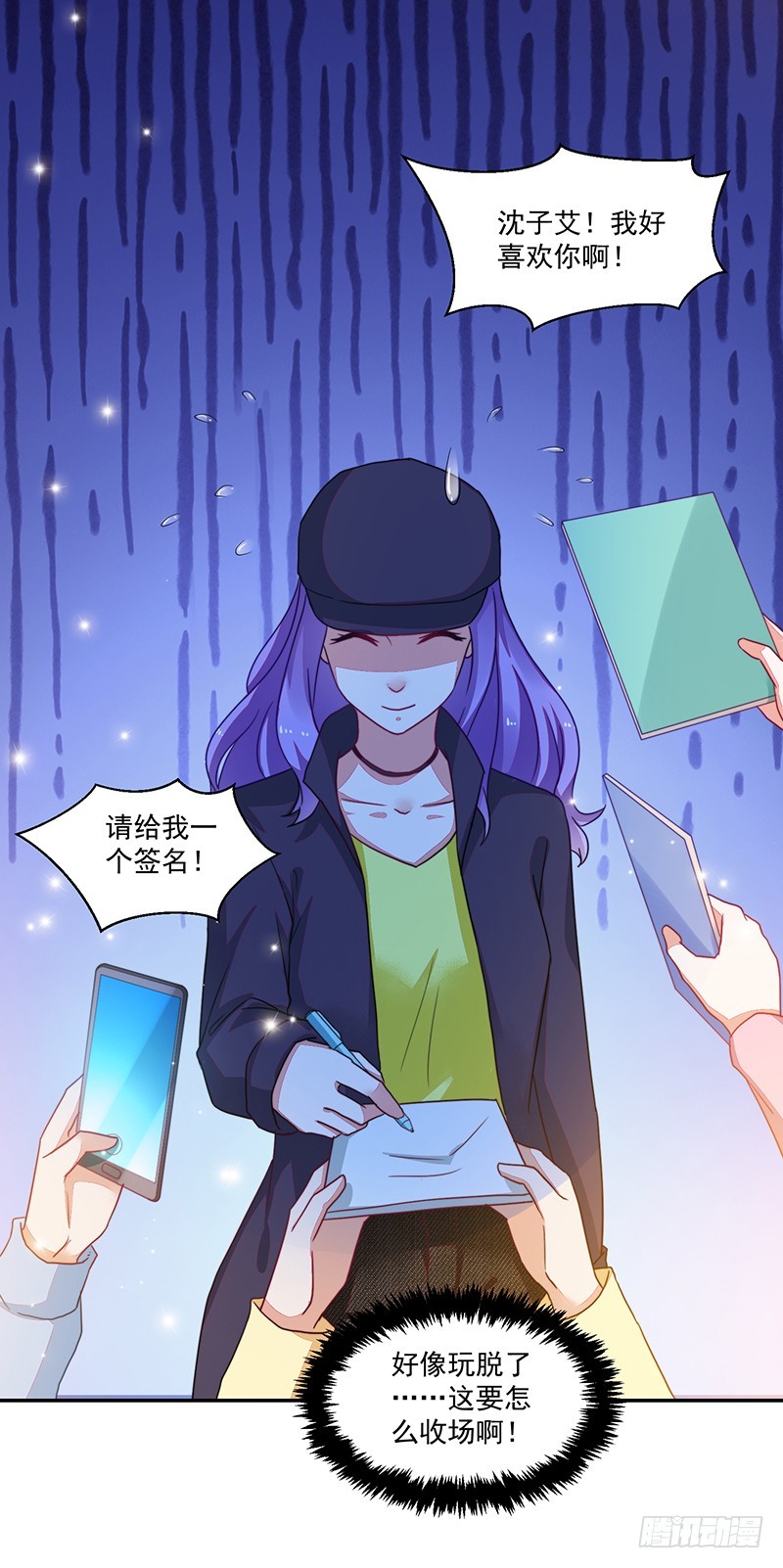 106-围追堵截的粉丝-第107话