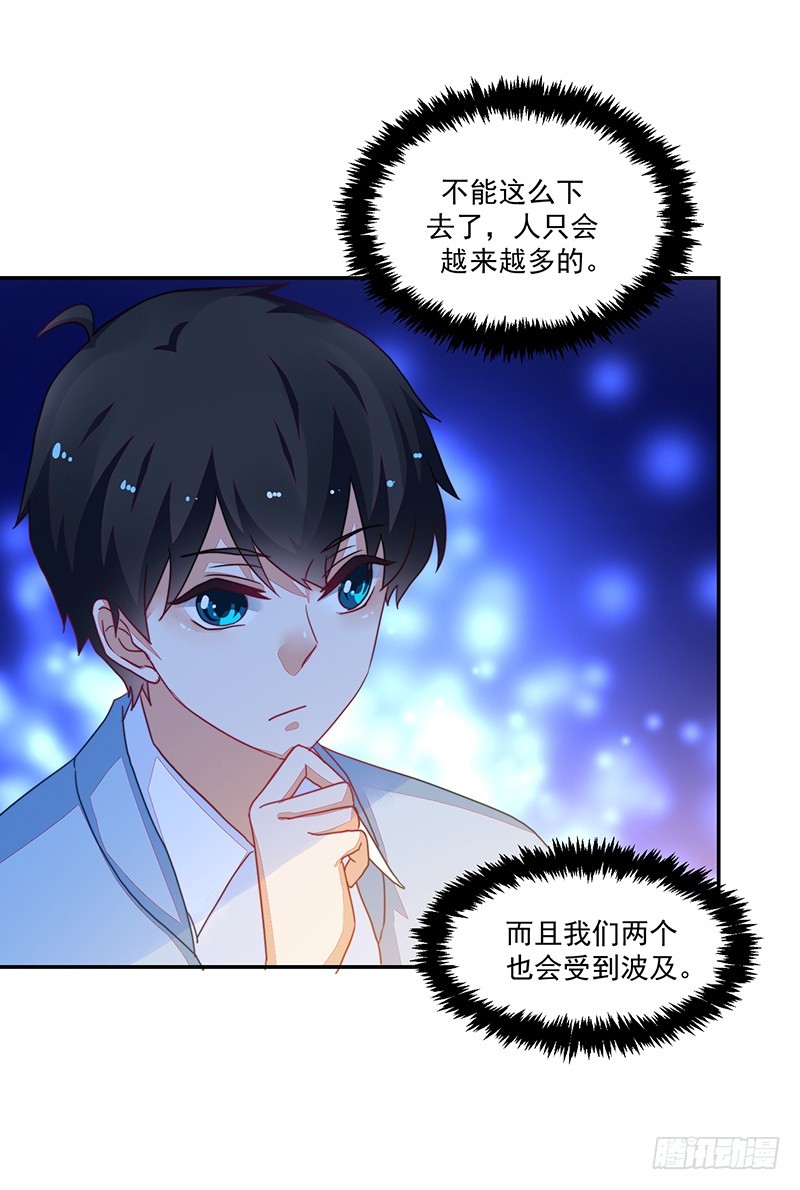 106-围追堵截的粉丝-第107话