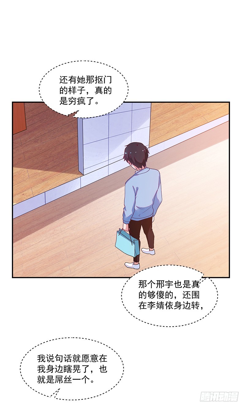 108-不想攻略的黑青梅-第109话