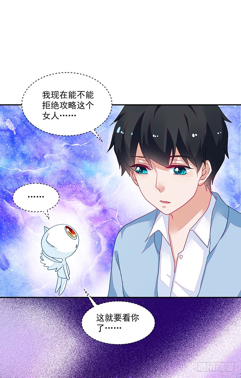 108-不想攻略的黑青梅-第109话