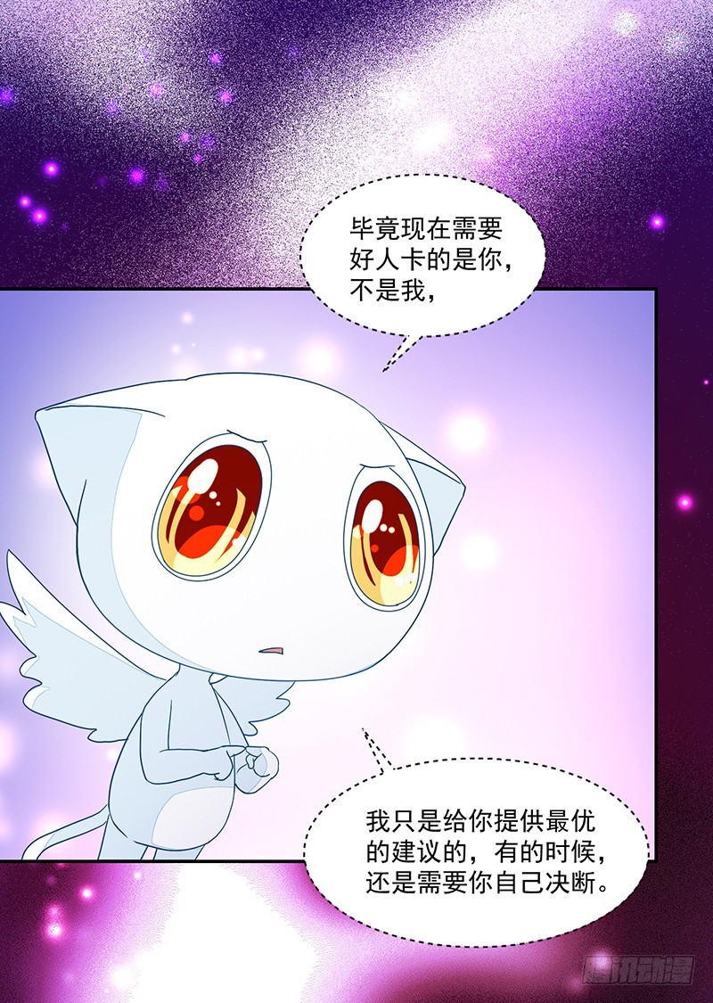108-不想攻略的黑青梅-第109话