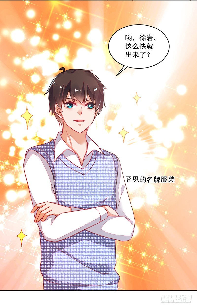 118-富少的真实-第119话
