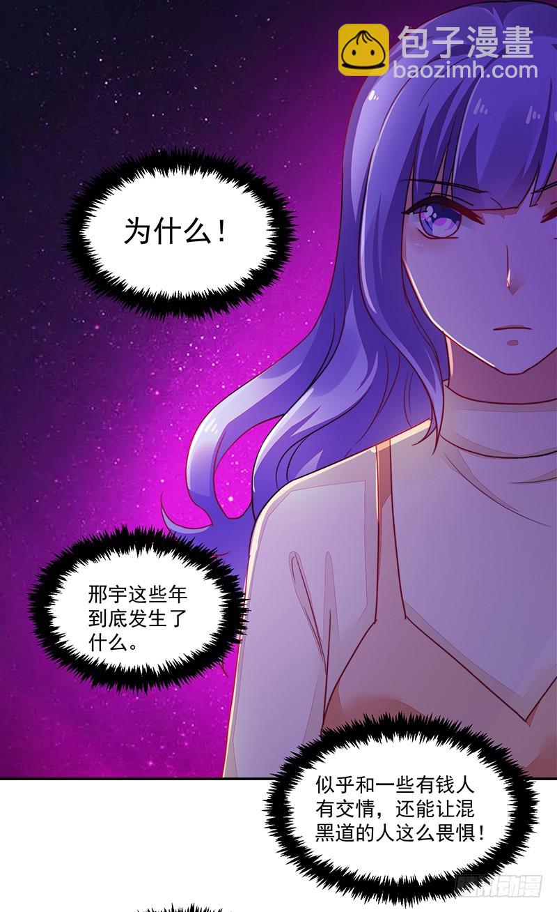 118-富少的真实-第119话