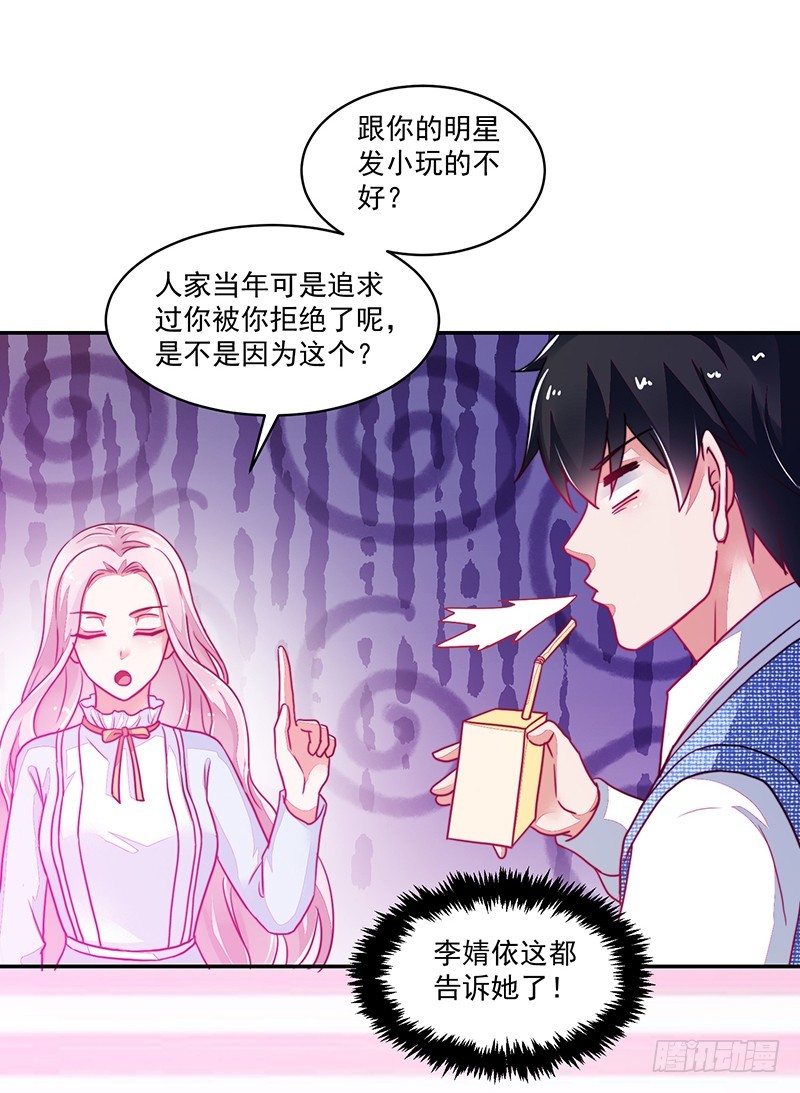 118-富少的真实-第119话