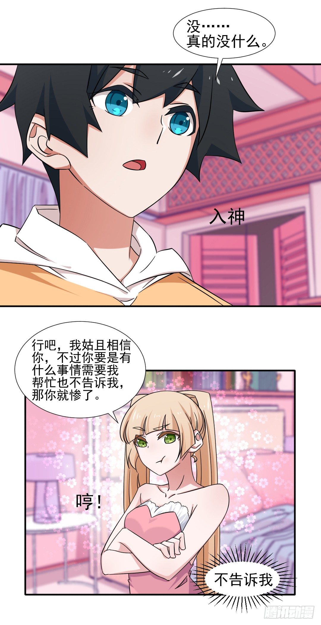 13-女生的房间-第13话