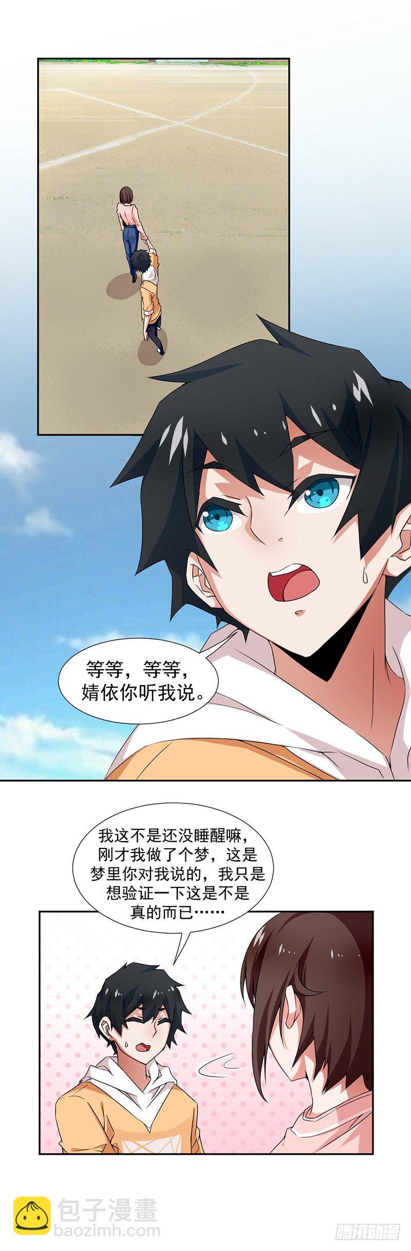 3-你是个好人-第3话
