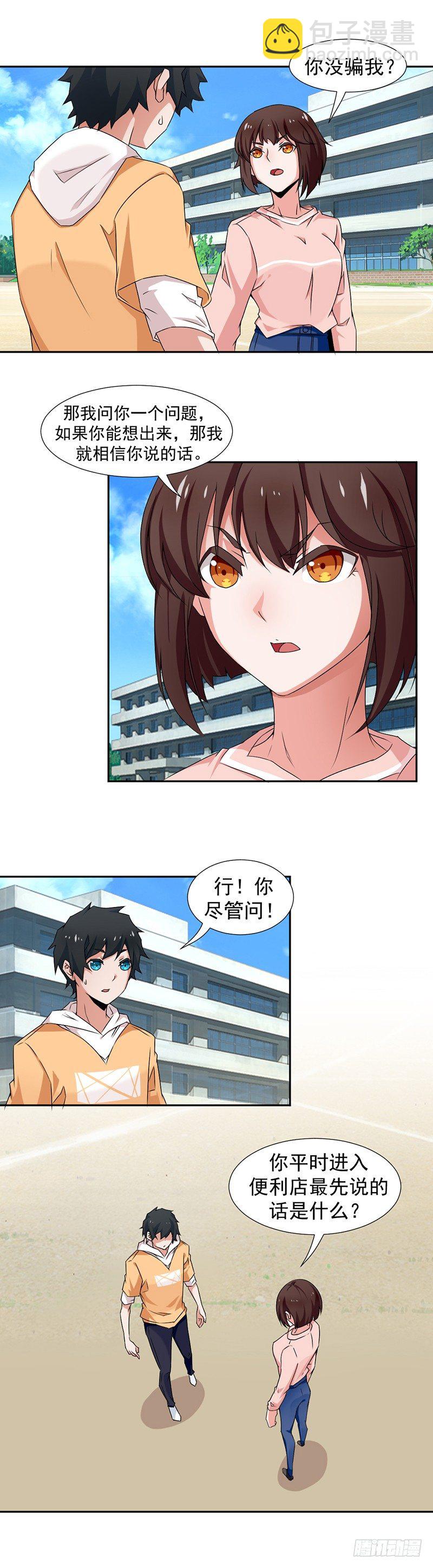 3-你是个好人-第3话