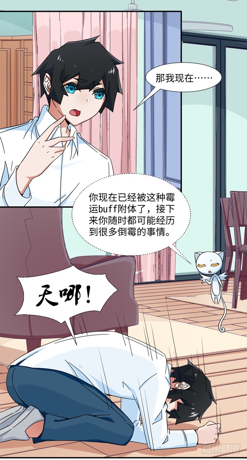 31-倒霉模式-第31话