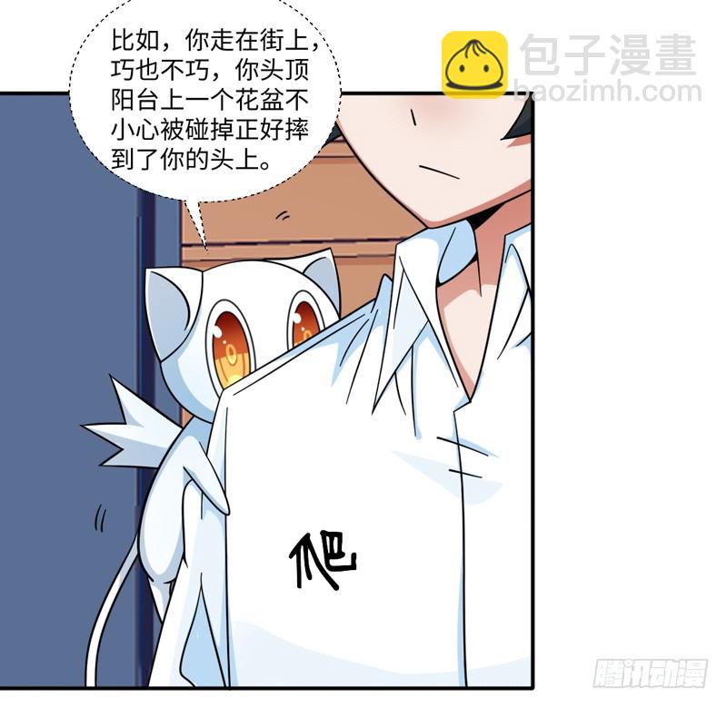 31-倒霉模式-第31话