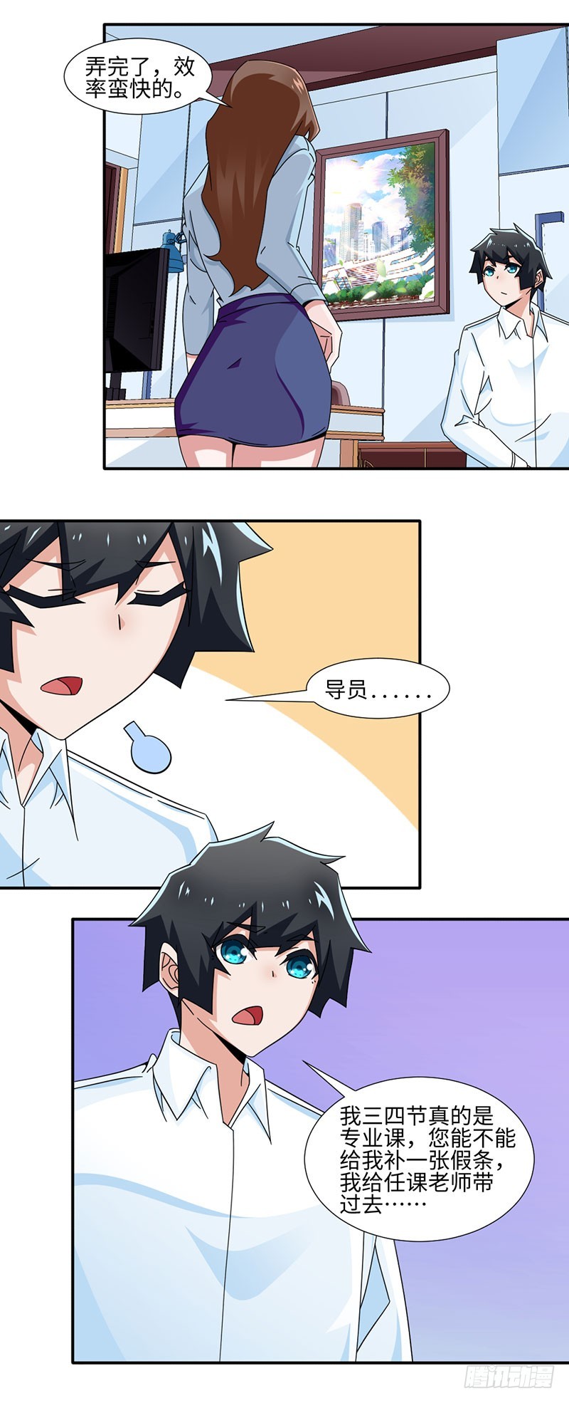 33-补假条-第33话