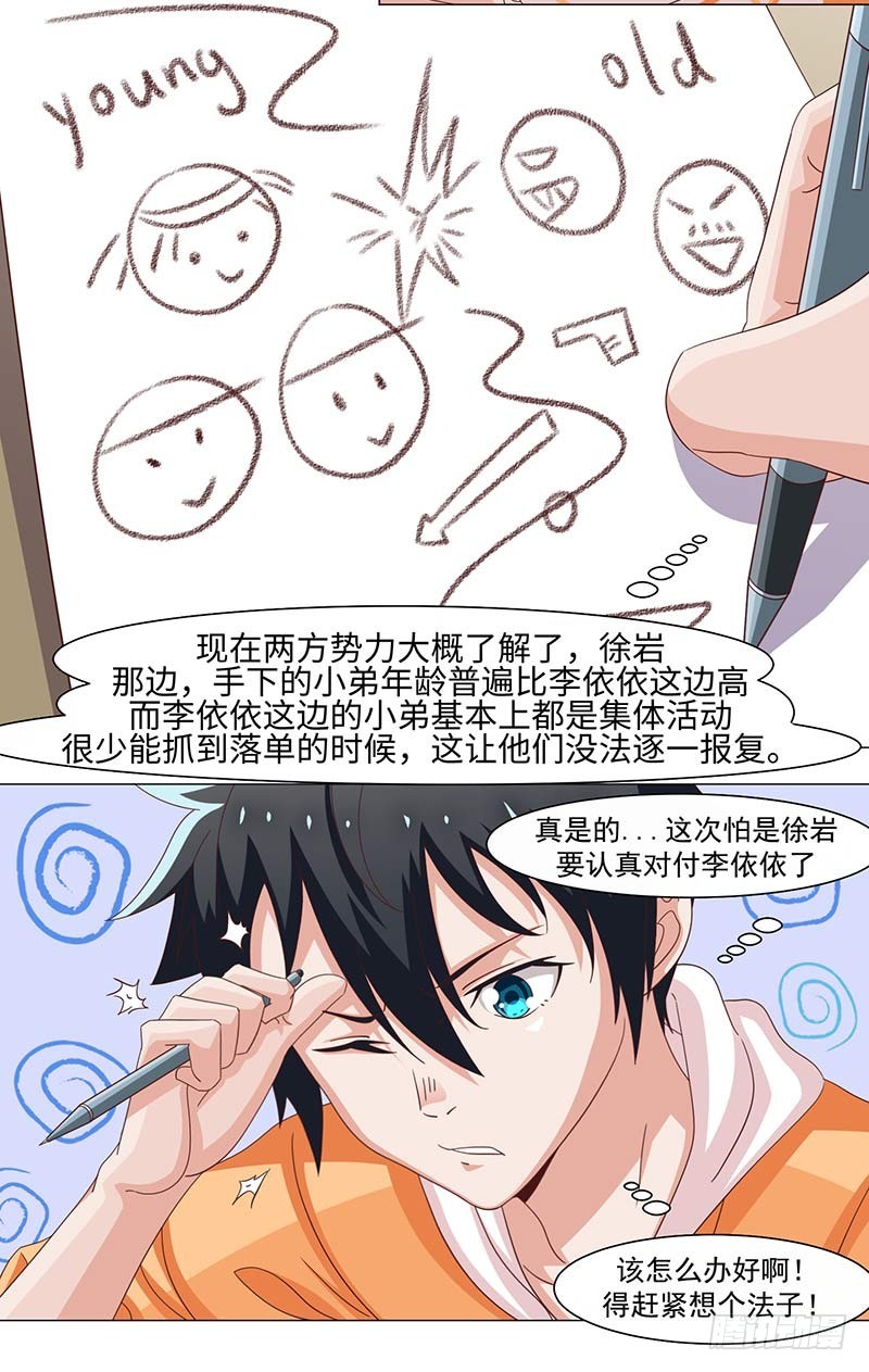 39-准备插手-第39话