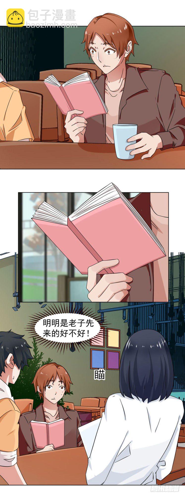 5-被误会-第5话