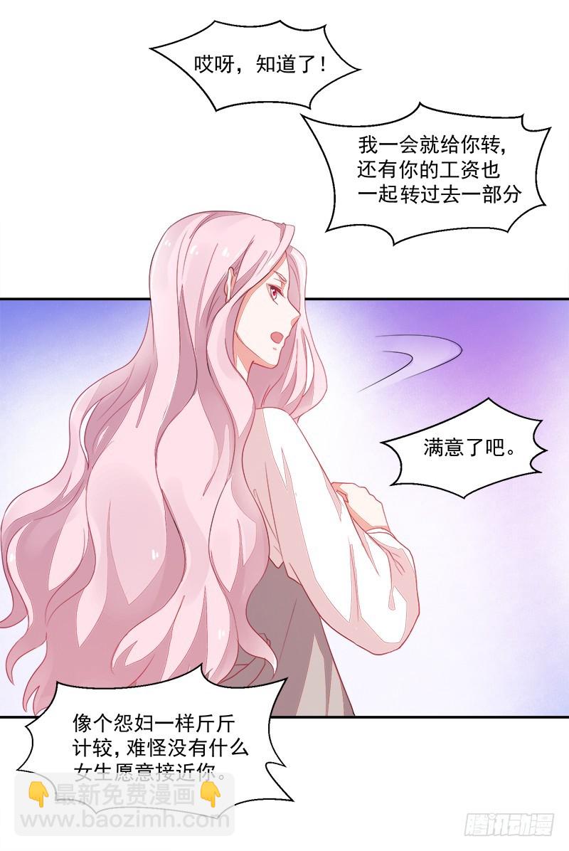 67-账户余额-第67话