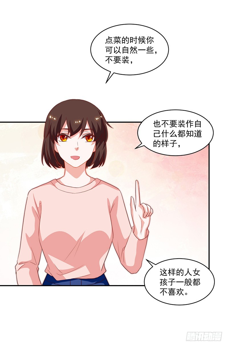 86-紧急约会培训-第87话