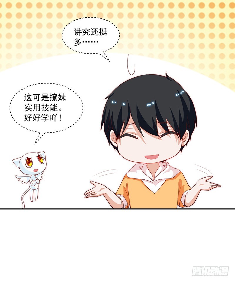 86-紧急约会培训-第87话