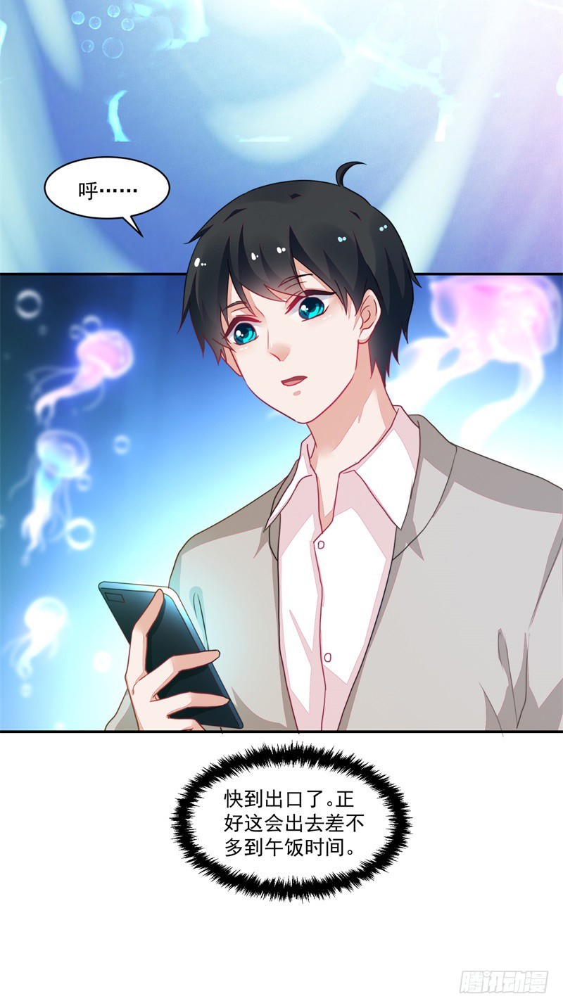 88-水族馆的亲密-第89话