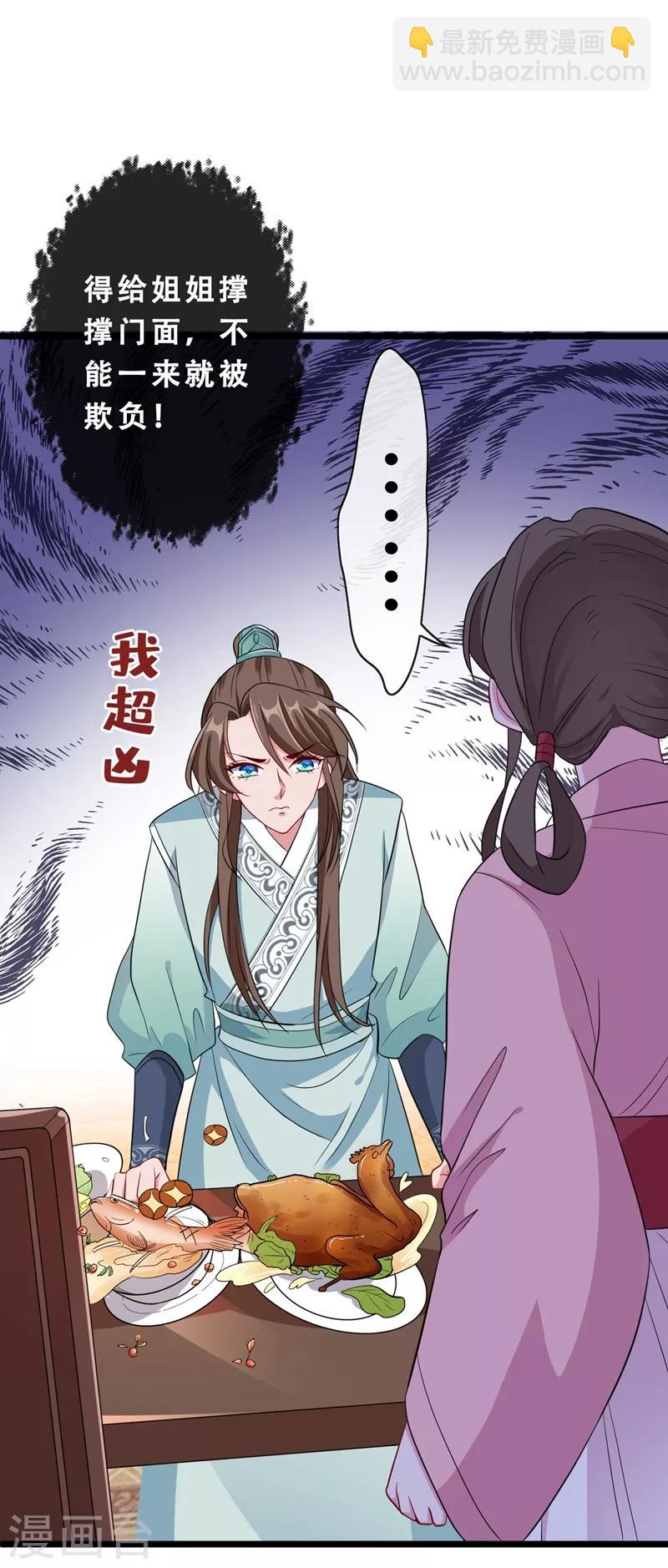 第9话 霸道皇叔龙墨深(1/2)-第11话