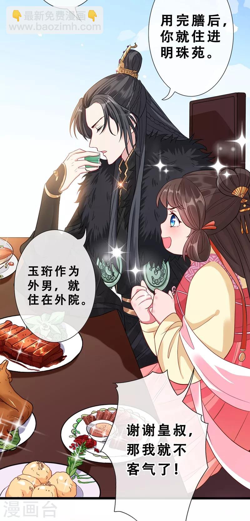 第9话 霸道皇叔龙墨深(1/2)-第11话