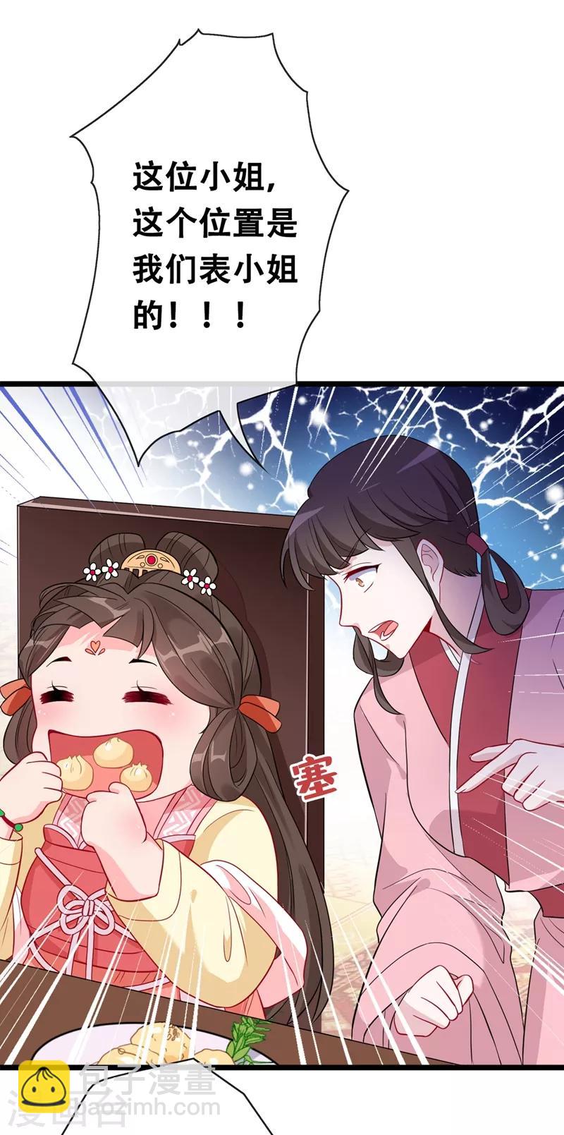 第9话 霸道皇叔龙墨深(1/2)-第11话