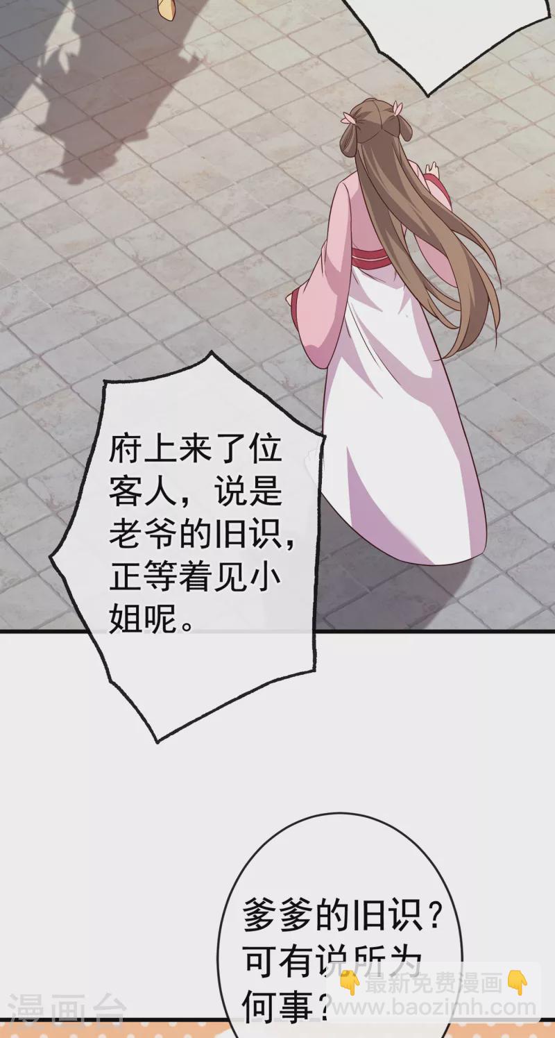 第98话 前辈你认识我父亲！-第101话