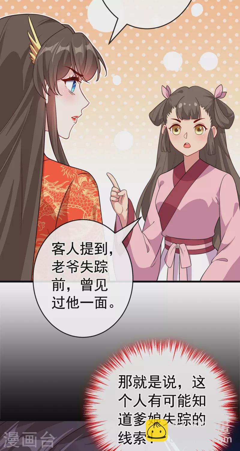 第98话 前辈你认识我父亲！-第101话