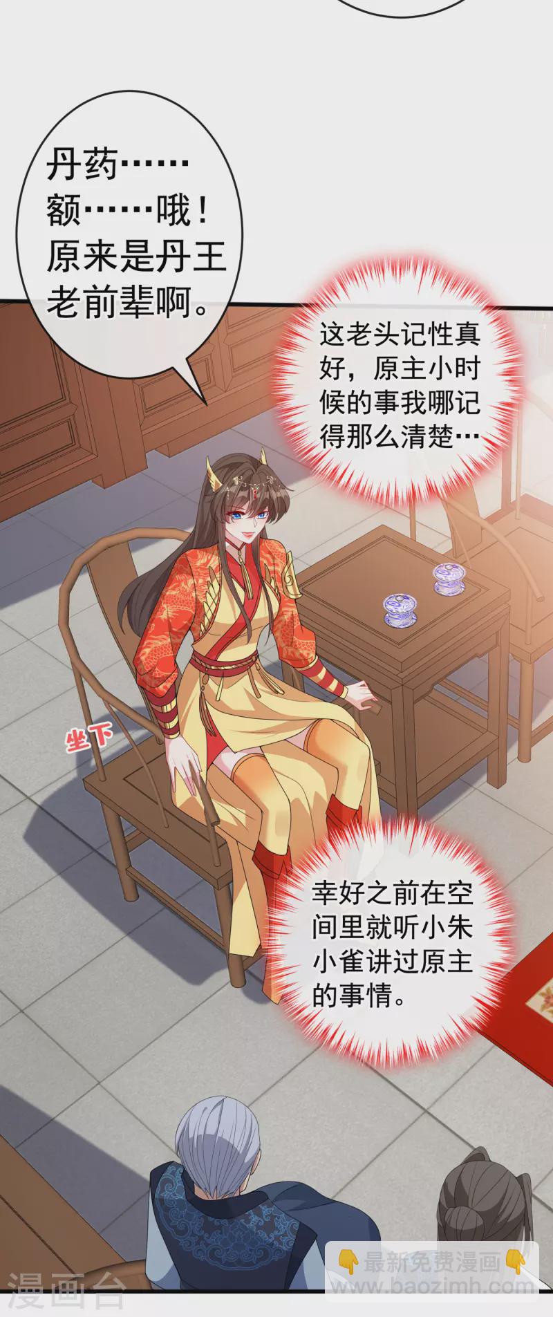 第98话 前辈你认识我父亲！-第101话