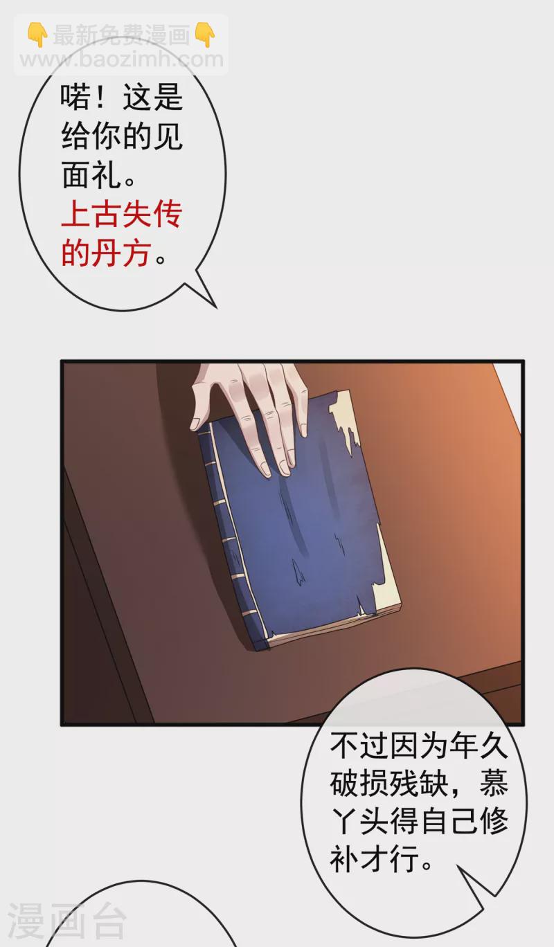 第98话 前辈你认识我父亲！-第101话