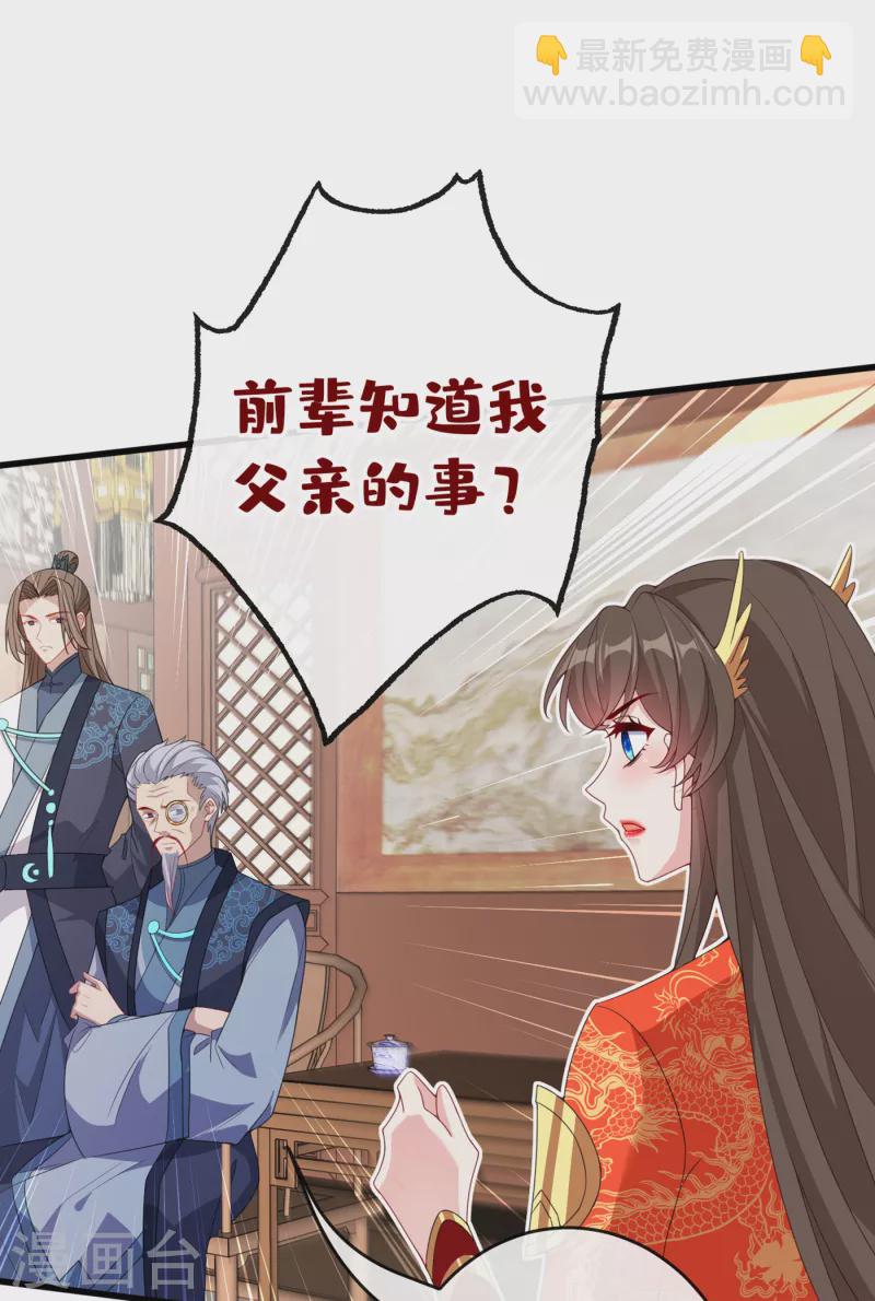 第98话 前辈你认识我父亲！-第101话