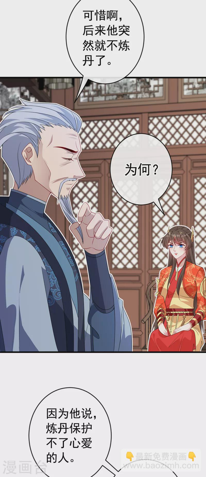 第98话 前辈你认识我父亲！-第101话