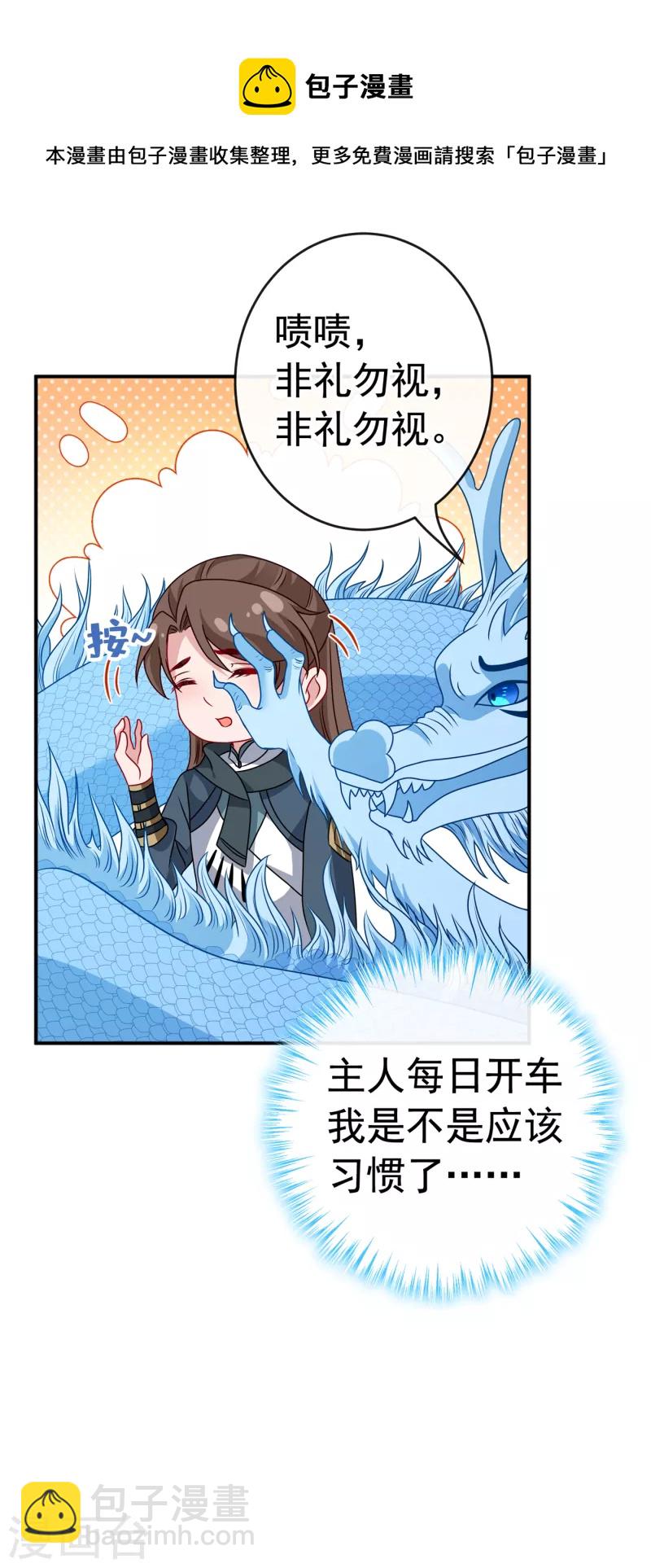 第98话 前辈你认识我父亲！-第101话