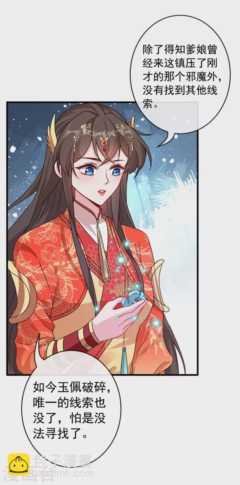 第98话 前辈你认识我父亲！-第101话
