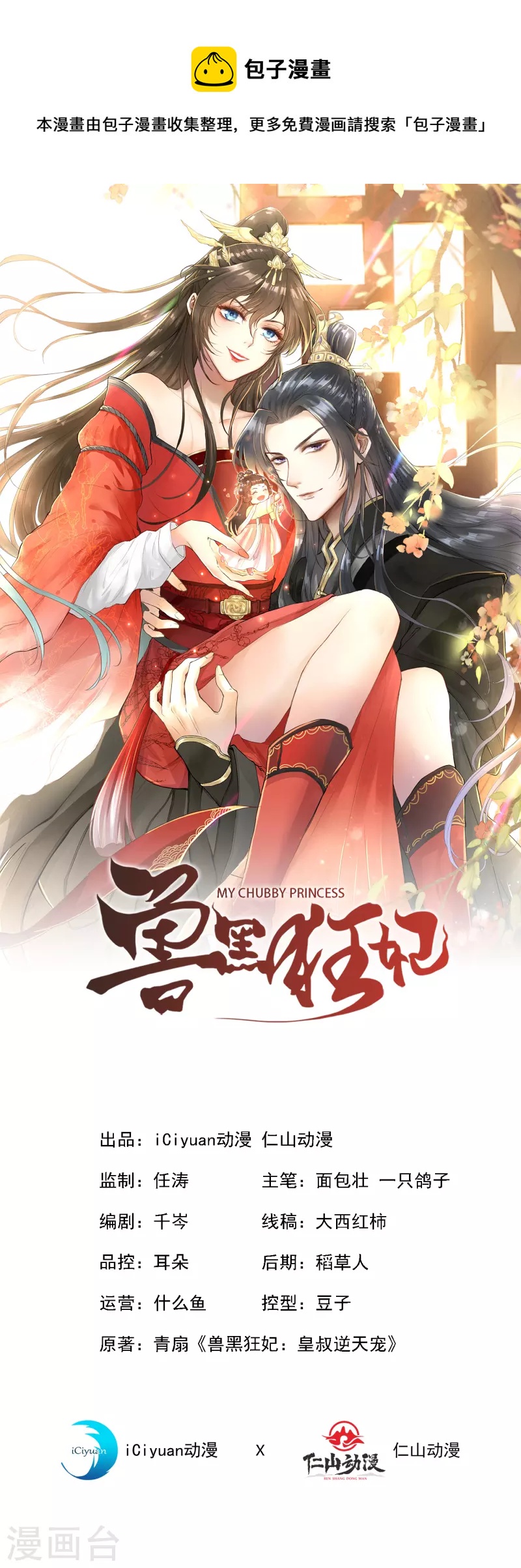第102话 西门康居然还活着-第105话