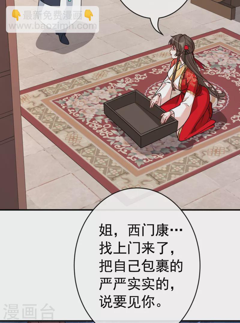 第102话 西门康居然还活着-第105话