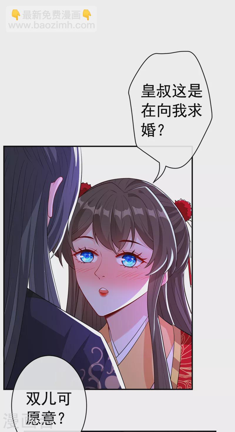 第106话 你这是在向我求婚？-第109话