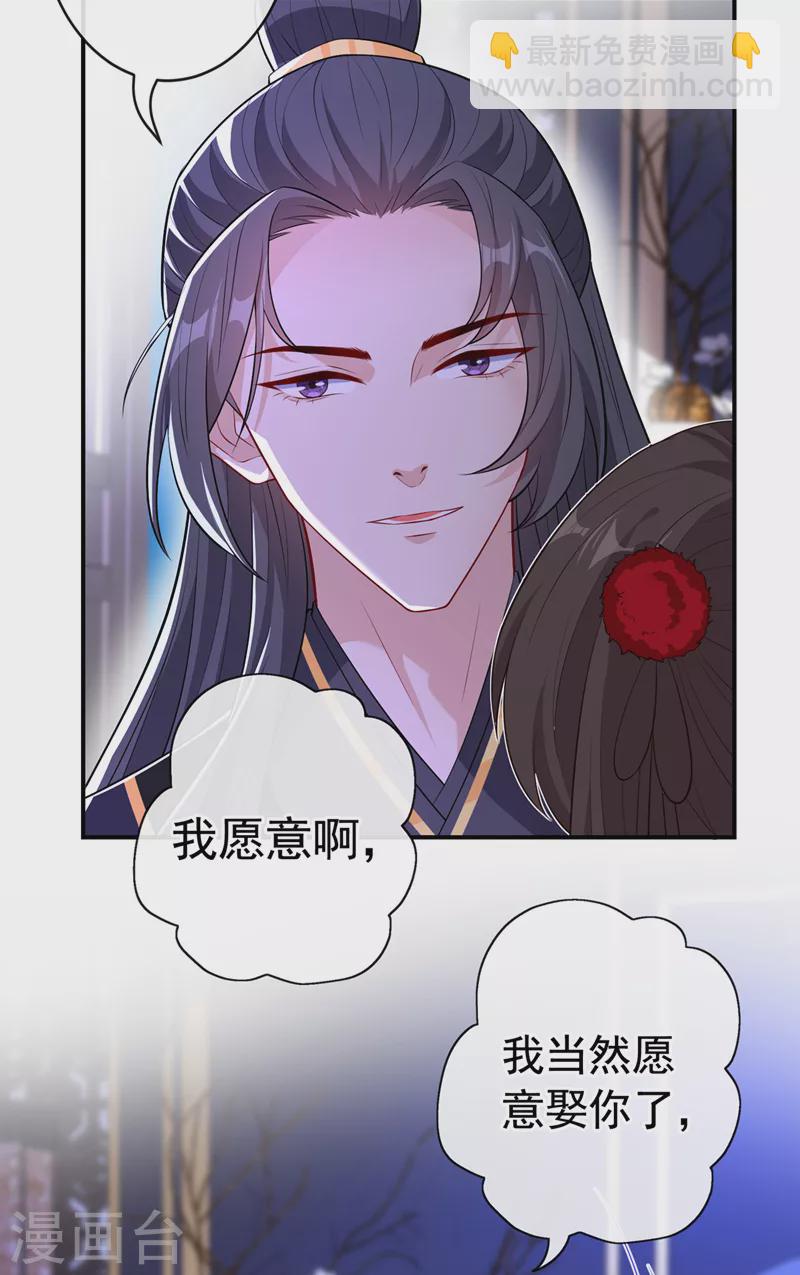 第106话 你这是在向我求婚？-第109话