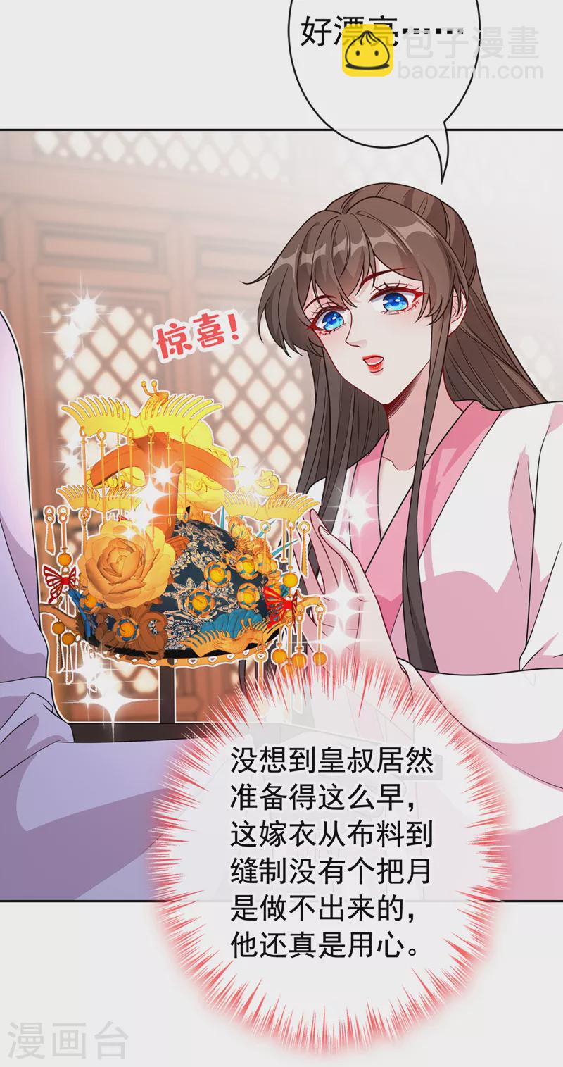 第106话 你这是在向我求婚？-第109话