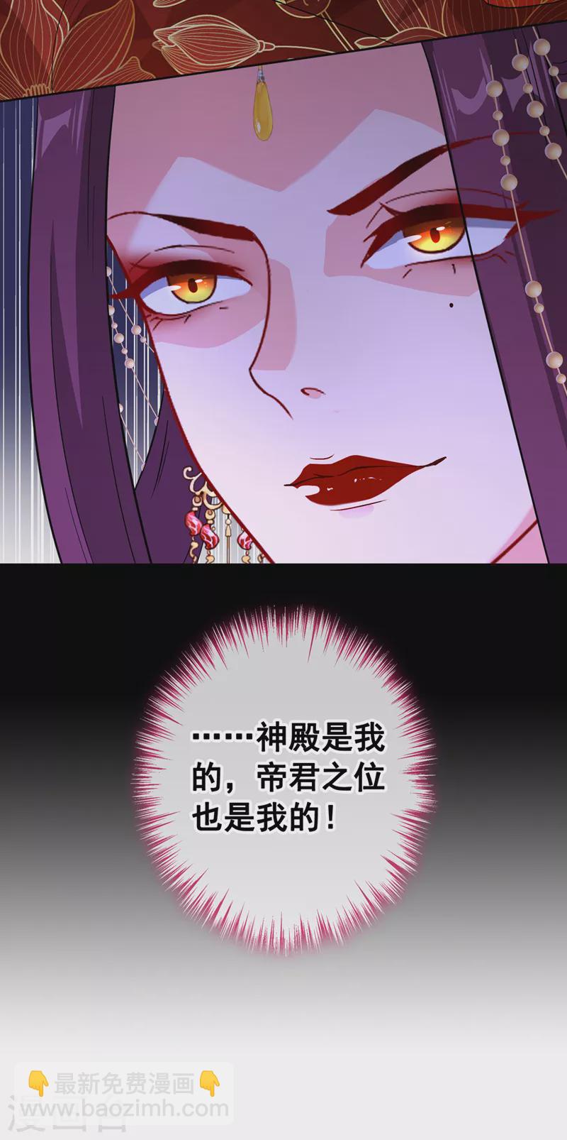 第108话 帝君之位只能是我的-第111话