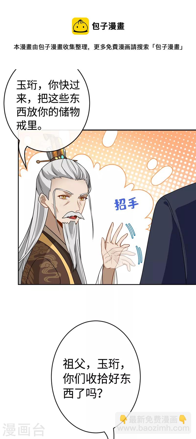 第108话 帝君之位只能是我的-第111话