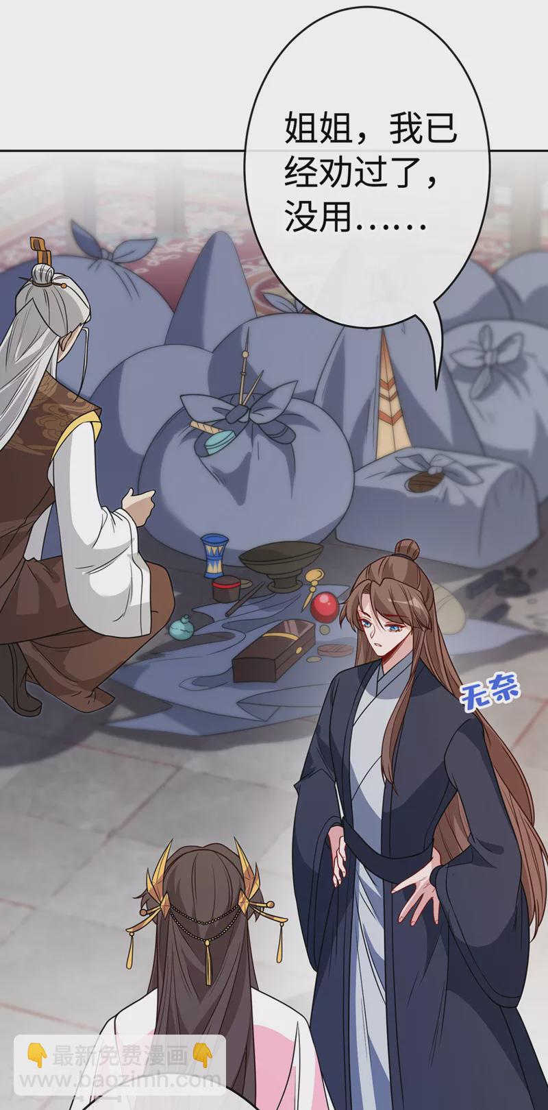 第108话 帝君之位只能是我的-第111话